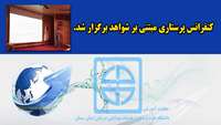 کنفرانس پرستاری مبتنی بر شواهد برگزار شد